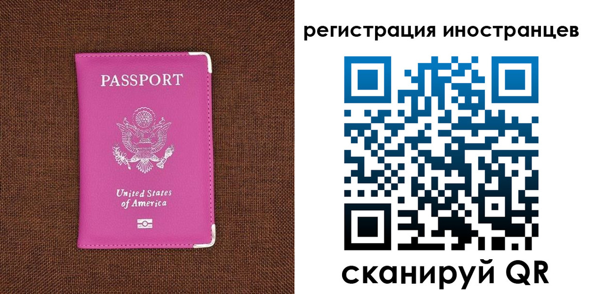 временная регистрация для всех в Владивостоке