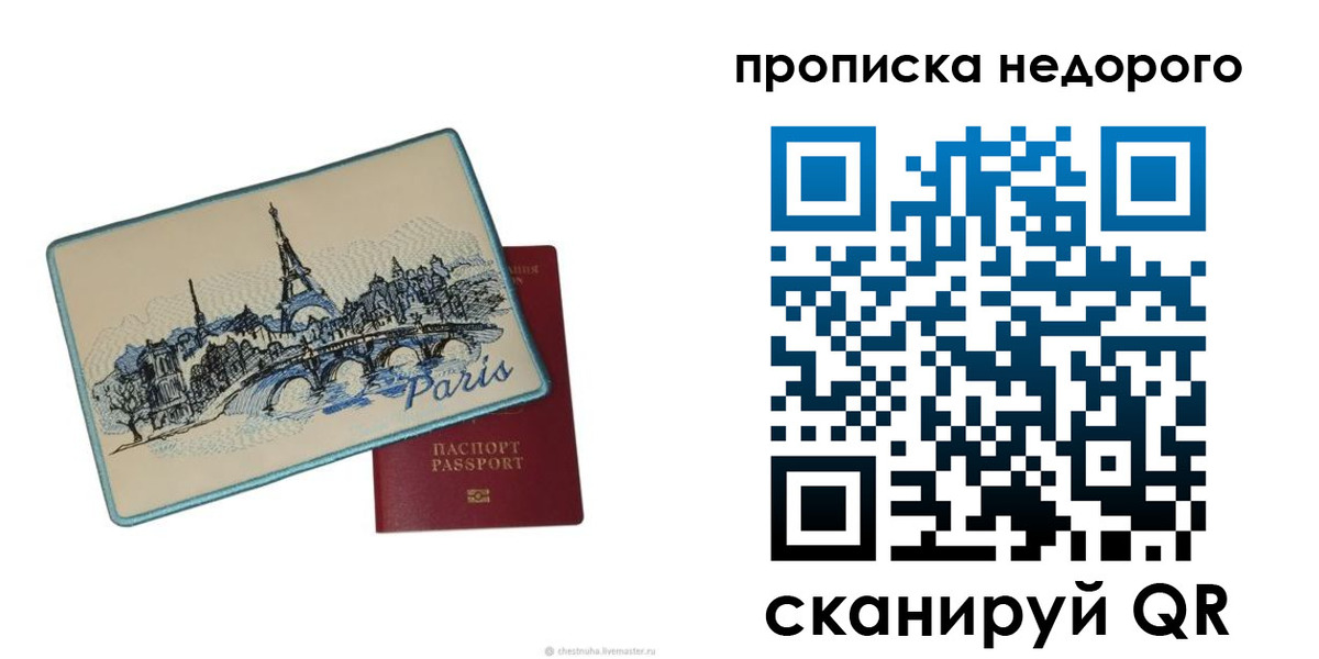 прописка 2025 в Владивостоке
