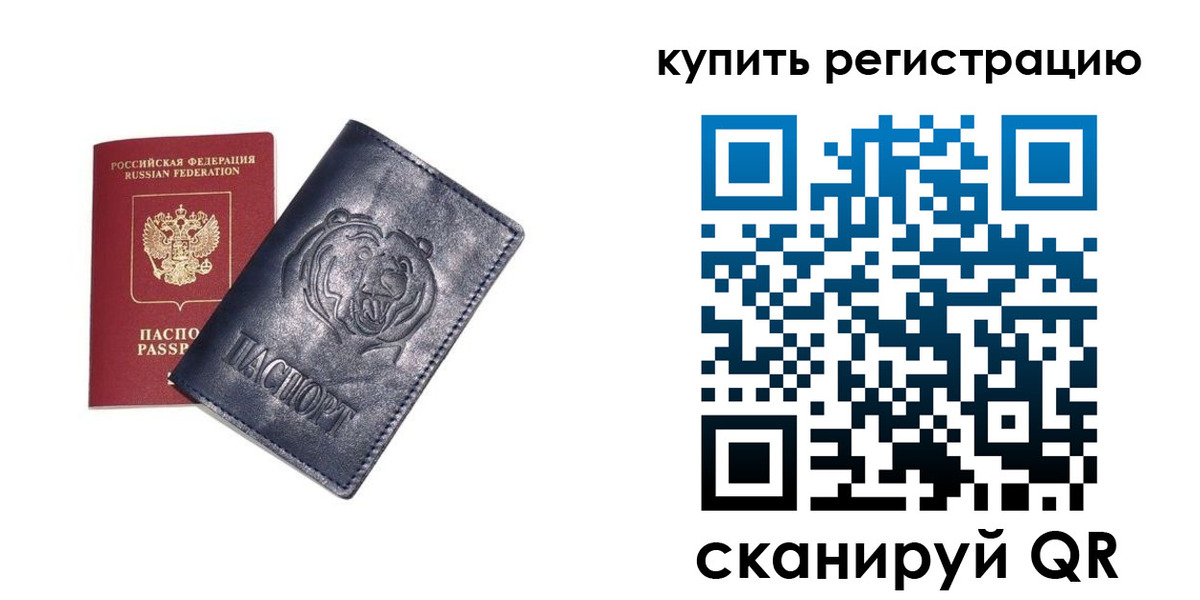 временная регистрация недорого в Владивостоке